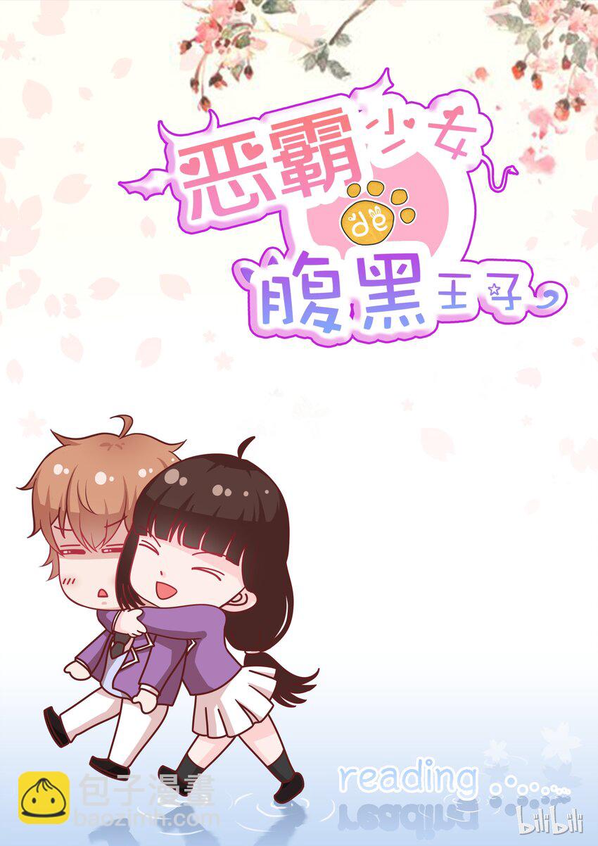 《恶霸少女的腹黑王子》103 番外钓鱼福利（上） 第12页
