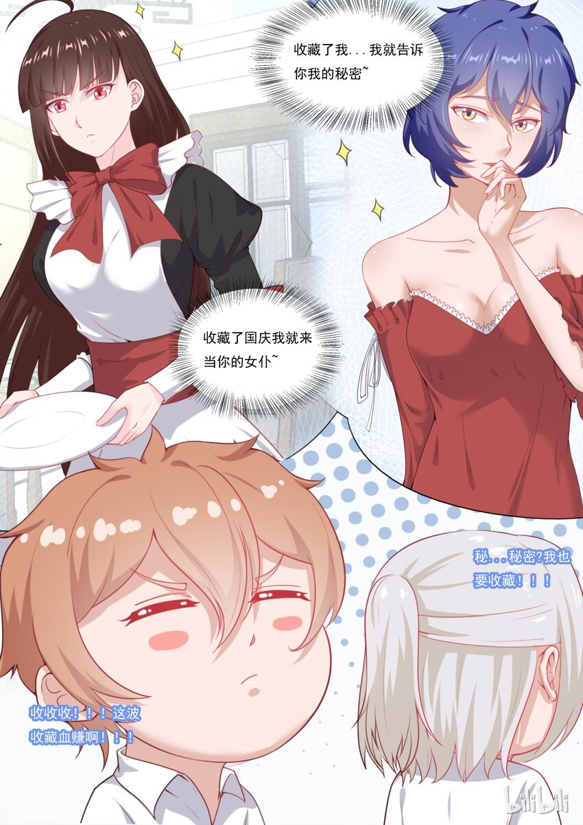《恶霸少女的腹黑王子》103 番外钓鱼福利（上） 第13页