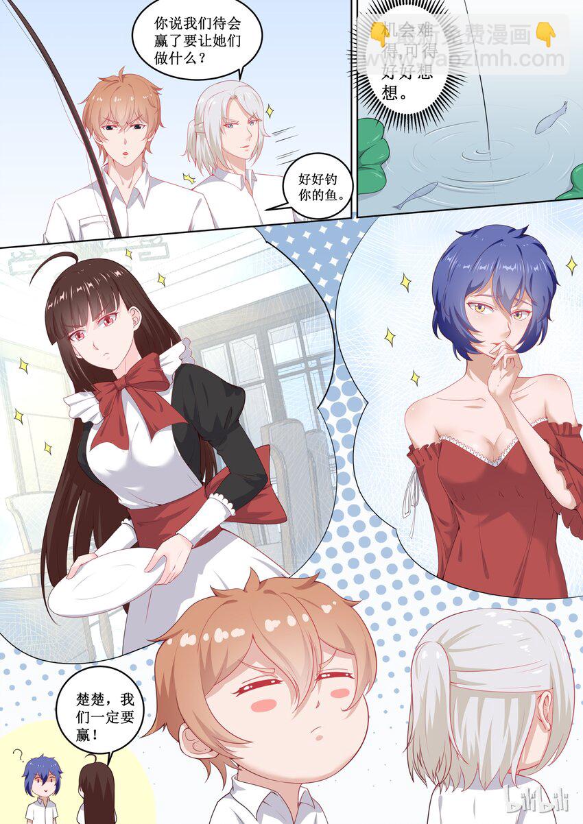 《恶霸少女的腹黑王子》103 番外钓鱼福利（上） 第4页