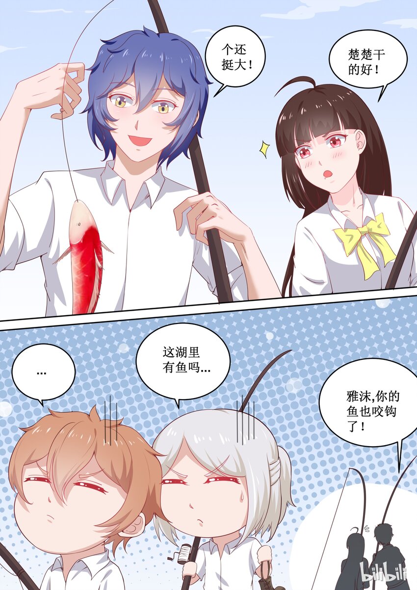 《恶霸少女的腹黑王子》103 番外钓鱼福利（上） 第6页