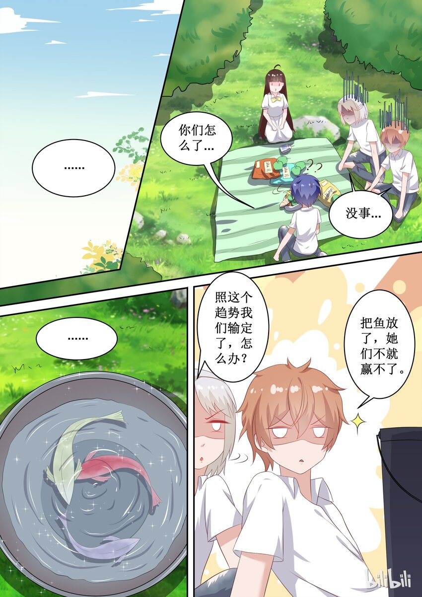 《恶霸少女的腹黑王子》103 番外钓鱼福利（上） 第7页