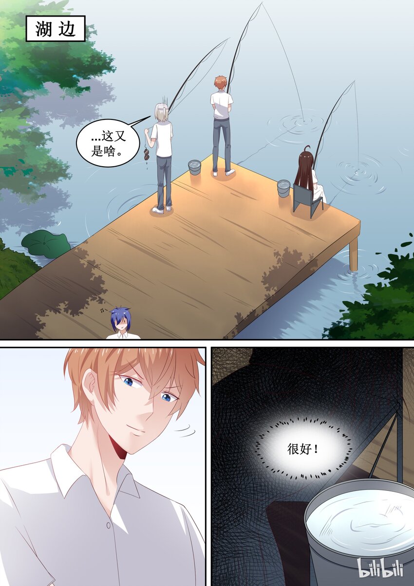《恶霸少女的腹黑王子》103 番外钓鱼福利（上） 第8页
