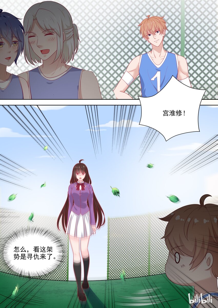 《恶霸少女的腹黑王子》102 这场游戏我陪你玩 第4页
