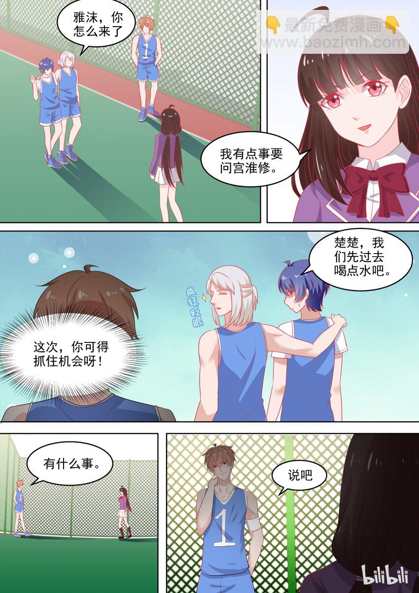 《恶霸少女的腹黑王子》102 这场游戏我陪你玩 第5页