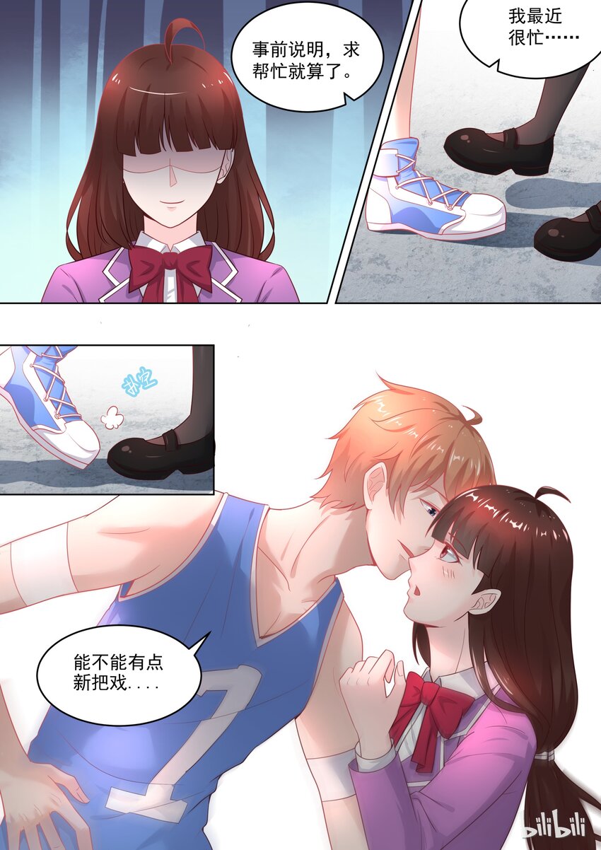 《恶霸少女的腹黑王子》102 这场游戏我陪你玩 第6页