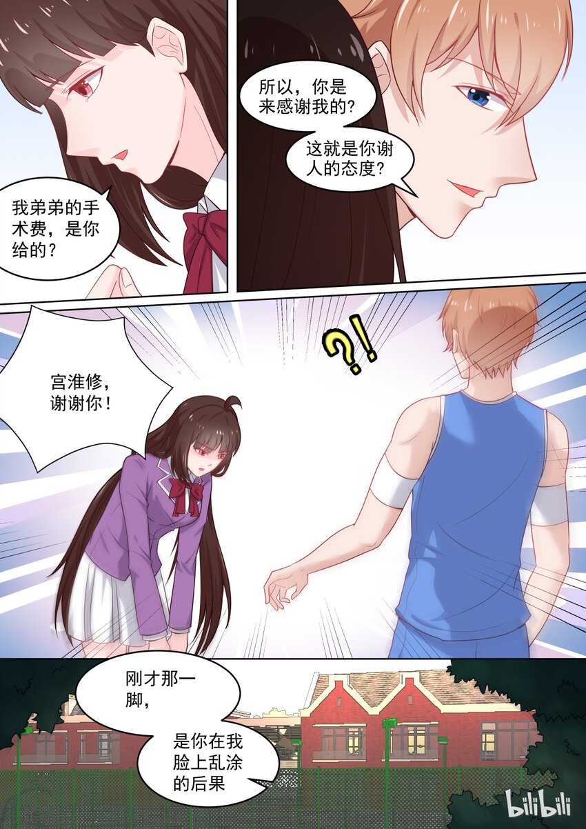 《恶霸少女的腹黑王子》102 这场游戏我陪你玩 第7页