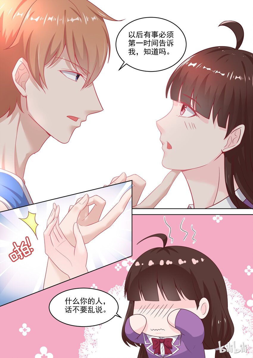 《恶霸少女的腹黑王子》102 这场游戏我陪你玩 第9页