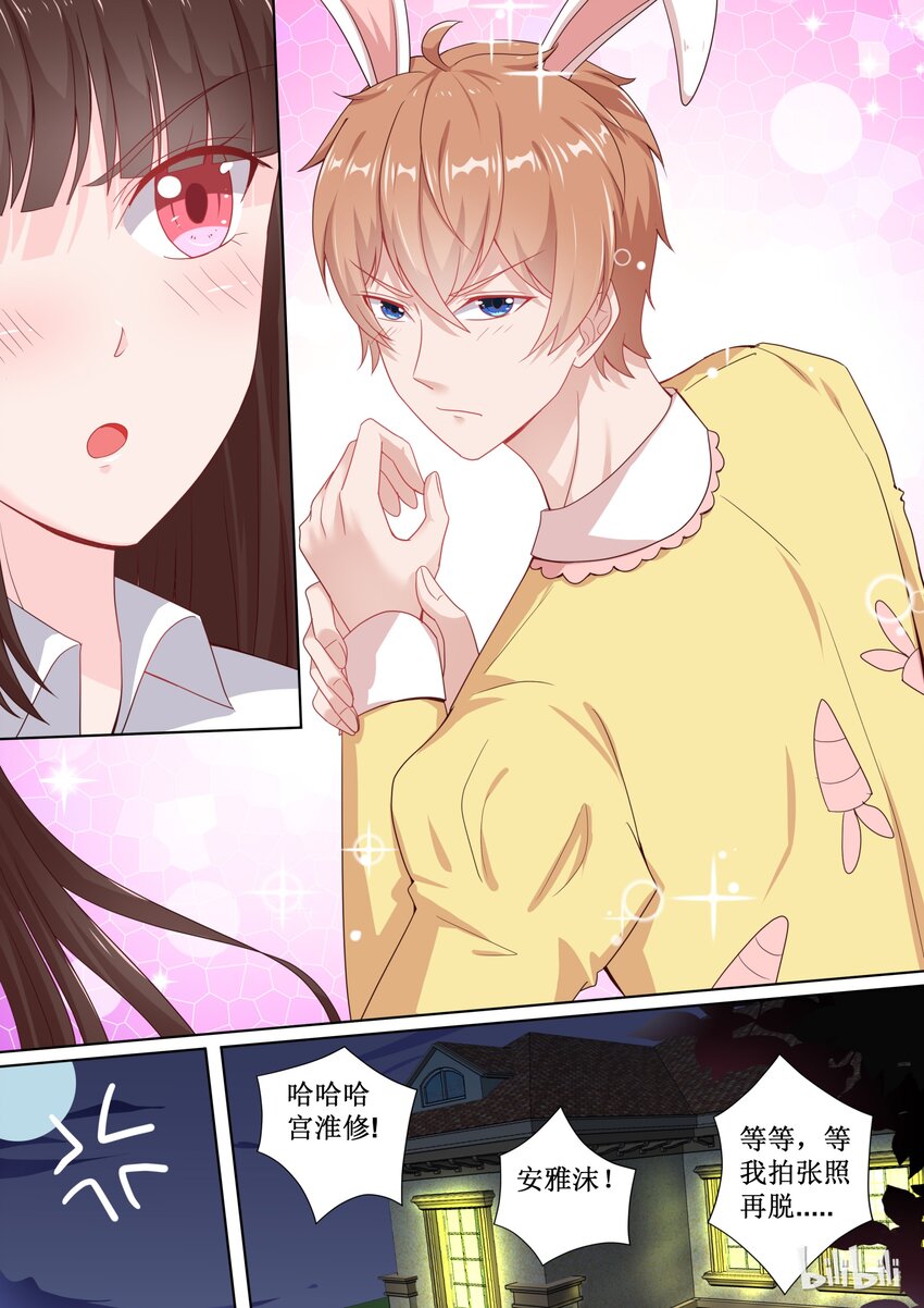 《恶霸少女的腹黑王子》104 番外钓鱼福利 （下） 第10页