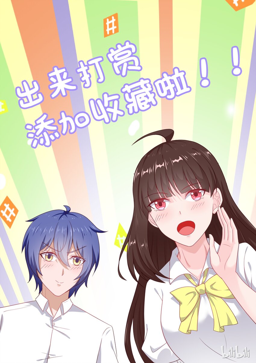 《恶霸少女的腹黑王子》104 番外钓鱼福利 （下） 第12页