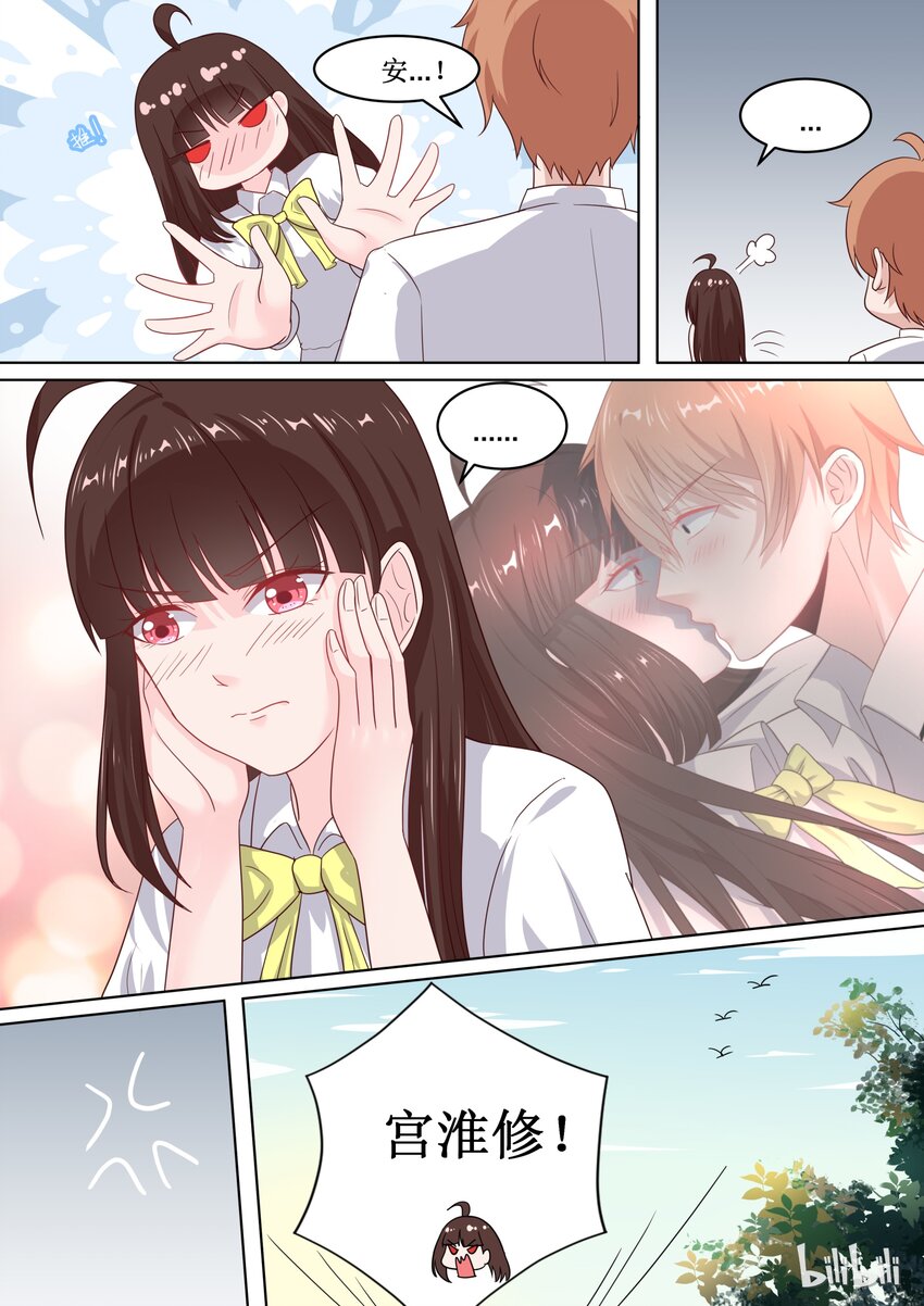 《恶霸少女的腹黑王子》104 番外钓鱼福利 （下） 第2页