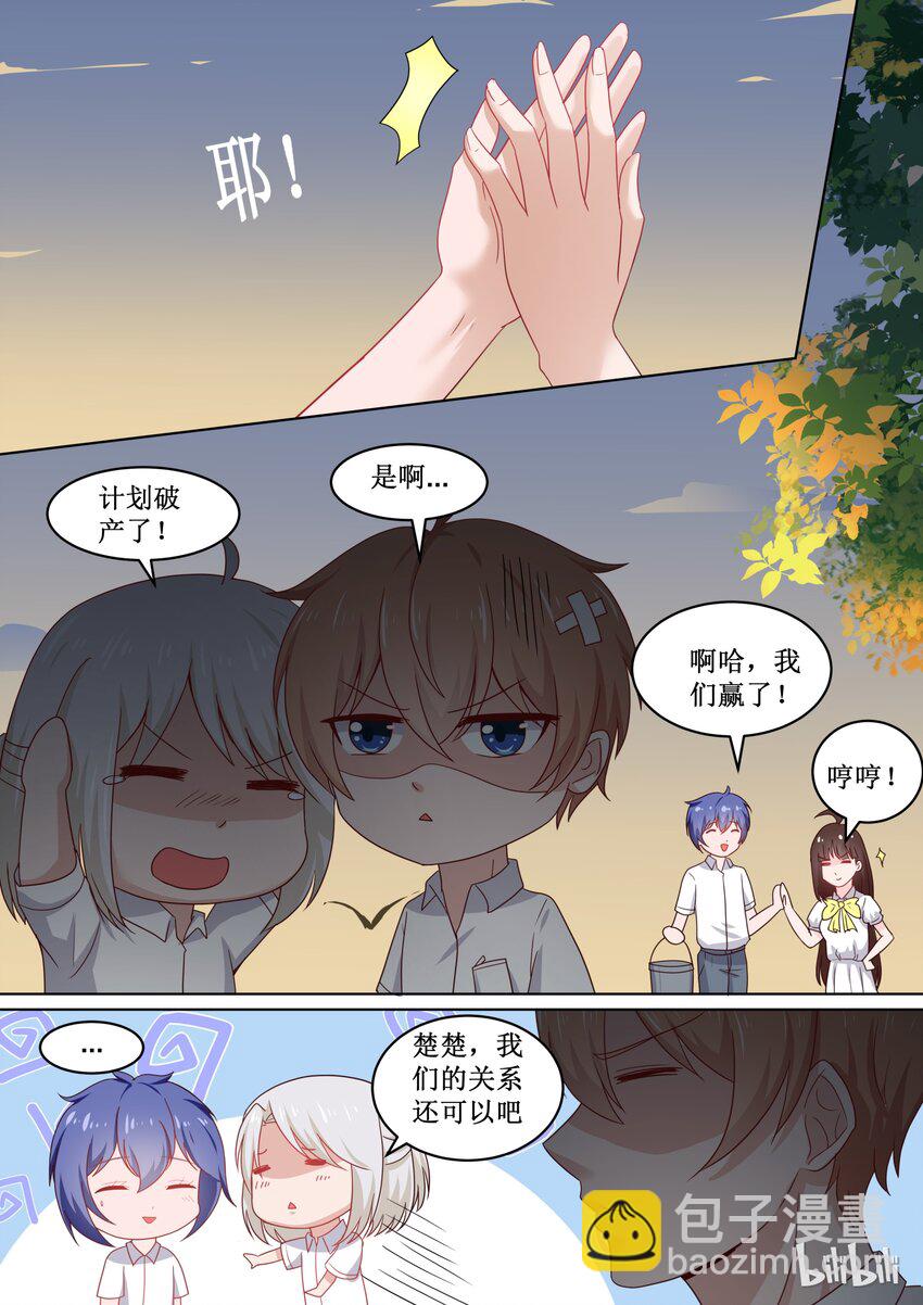 《恶霸少女的腹黑王子》104 番外钓鱼福利 （下） 第3页