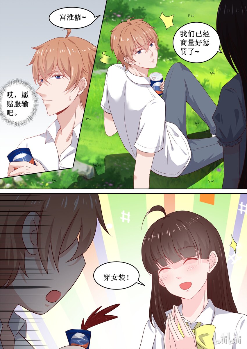 《恶霸少女的腹黑王子》104 番外钓鱼福利 （下） 第4页