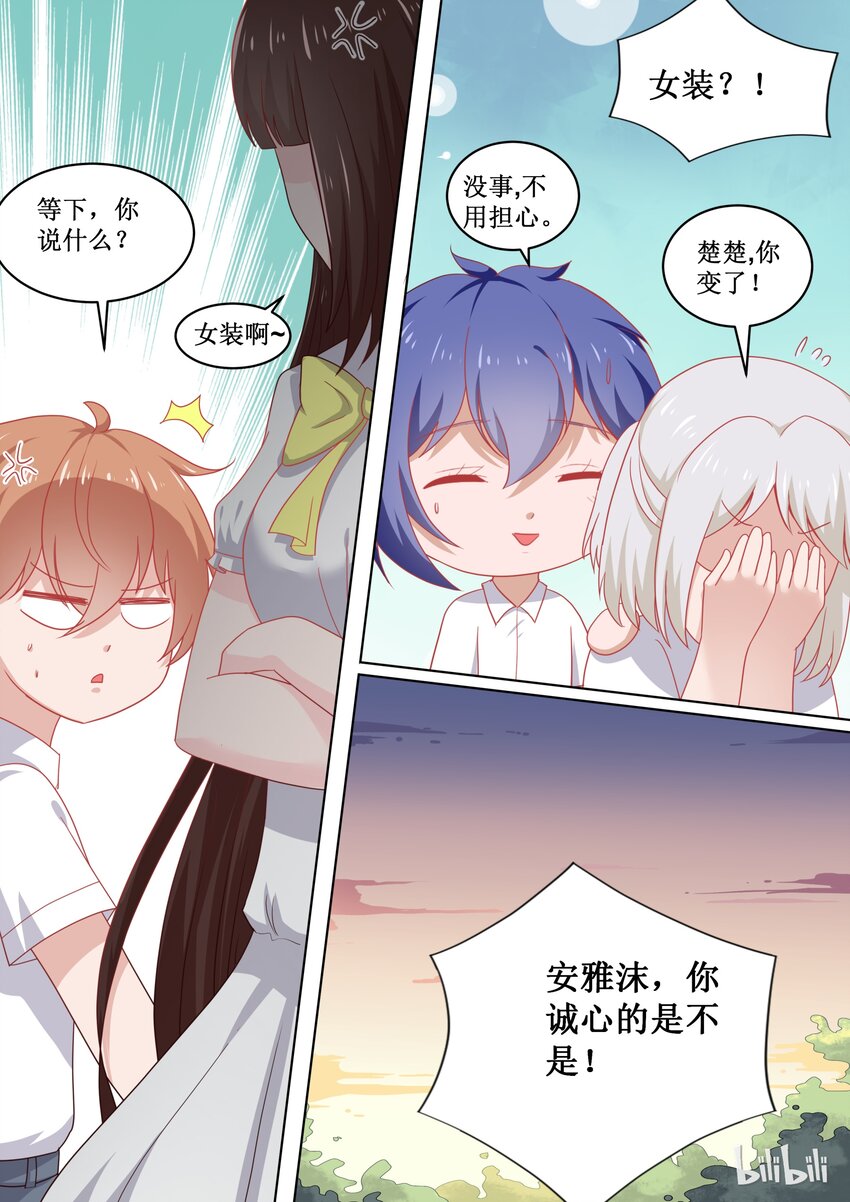 《恶霸少女的腹黑王子》104 番外钓鱼福利 （下） 第5页