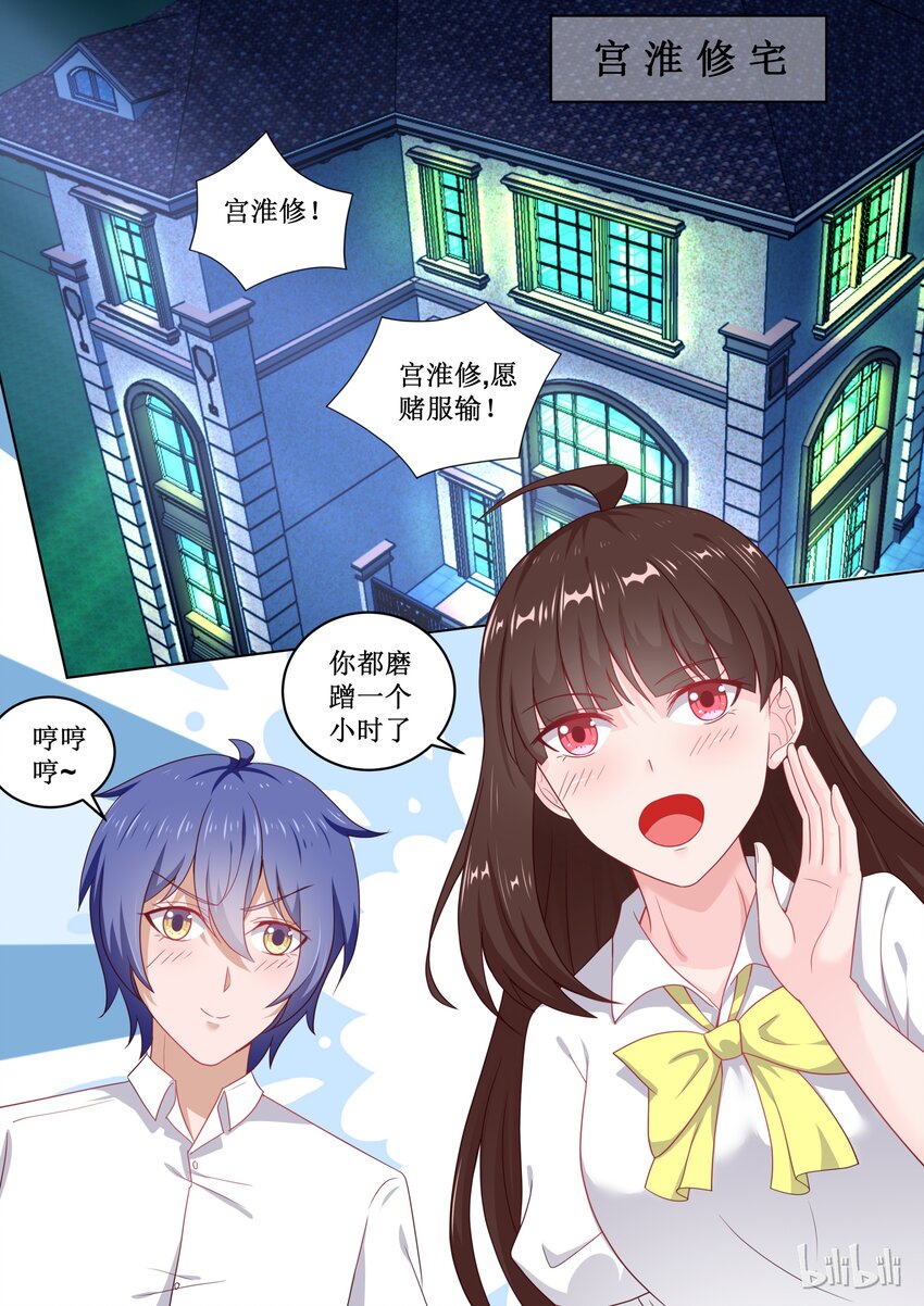 《恶霸少女的腹黑王子》104 番外钓鱼福利 （下） 第6页
