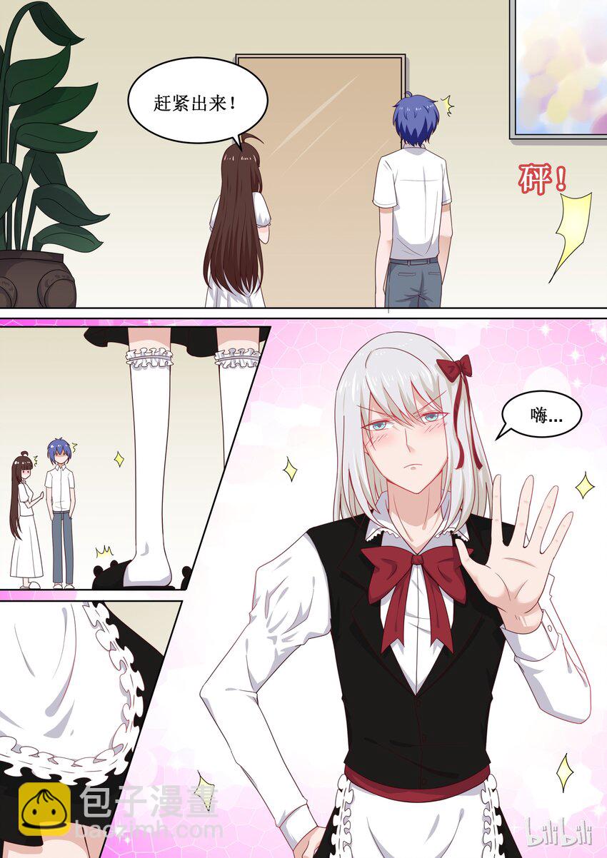 《恶霸少女的腹黑王子》104 番外钓鱼福利 （下） 第7页