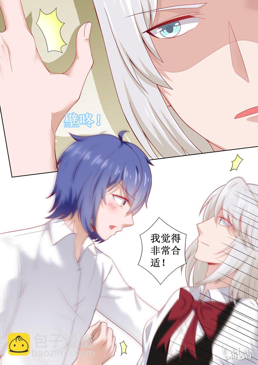 《恶霸少女的腹黑王子》104 番外钓鱼福利 （下） 第8页