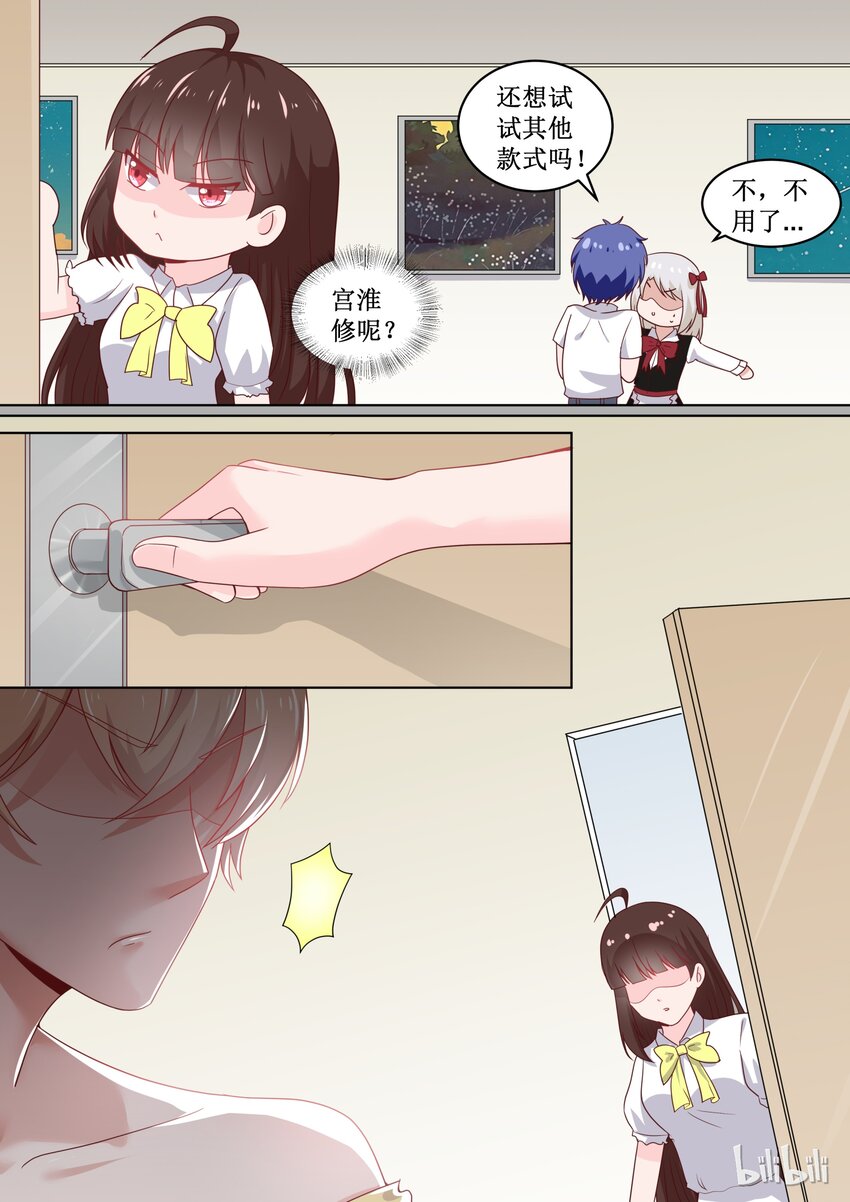 《恶霸少女的腹黑王子》104 番外钓鱼福利 （下） 第9页