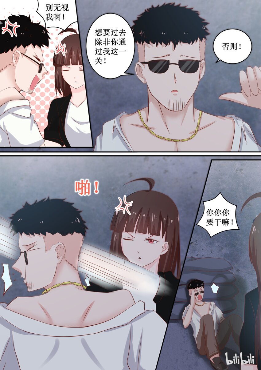 《恶霸少女的腹黑王子》108 没事就好 第3页