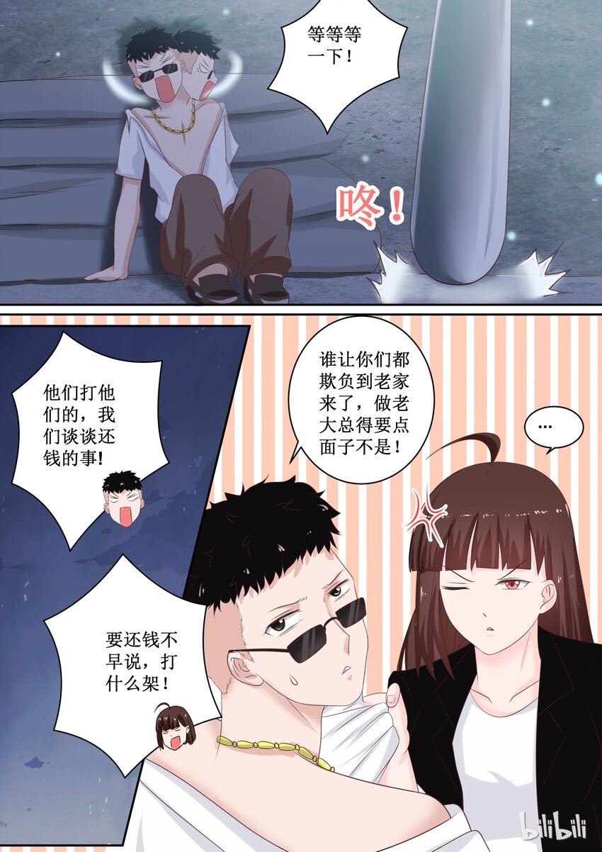 《恶霸少女的腹黑王子》108 没事就好 第4页