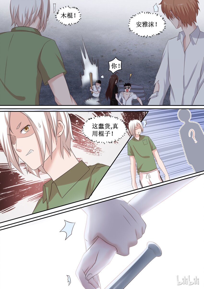 《恶霸少女的腹黑王子》108 没事就好 第6页