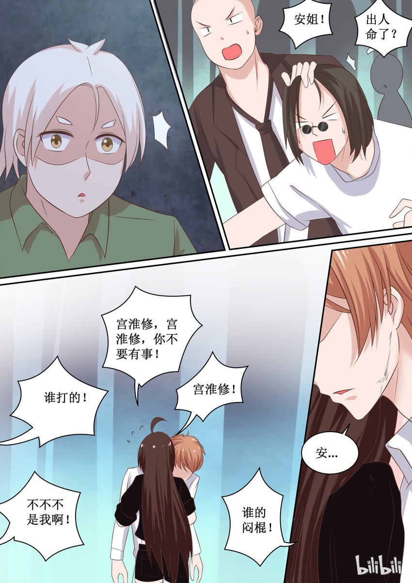《恶霸少女的腹黑王子》108 没事就好 第8页