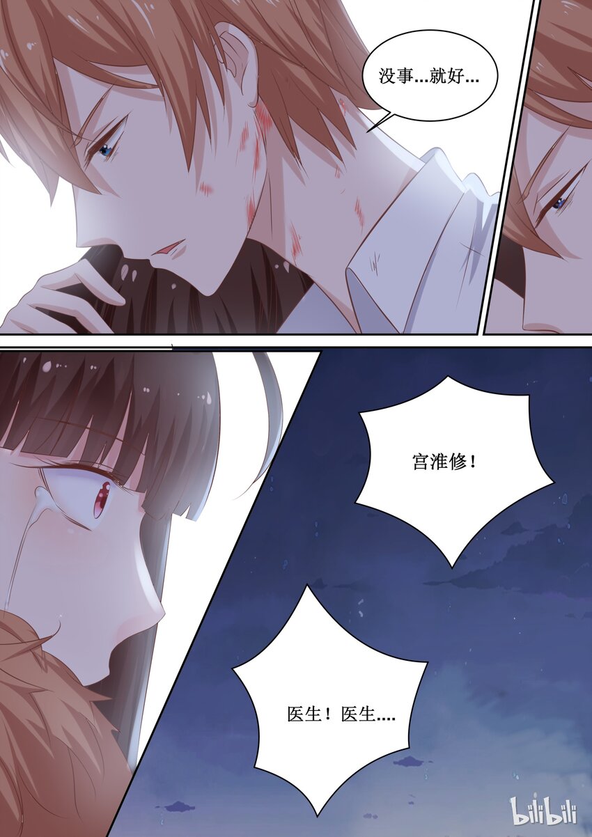 《恶霸少女的腹黑王子》108 没事就好 第9页