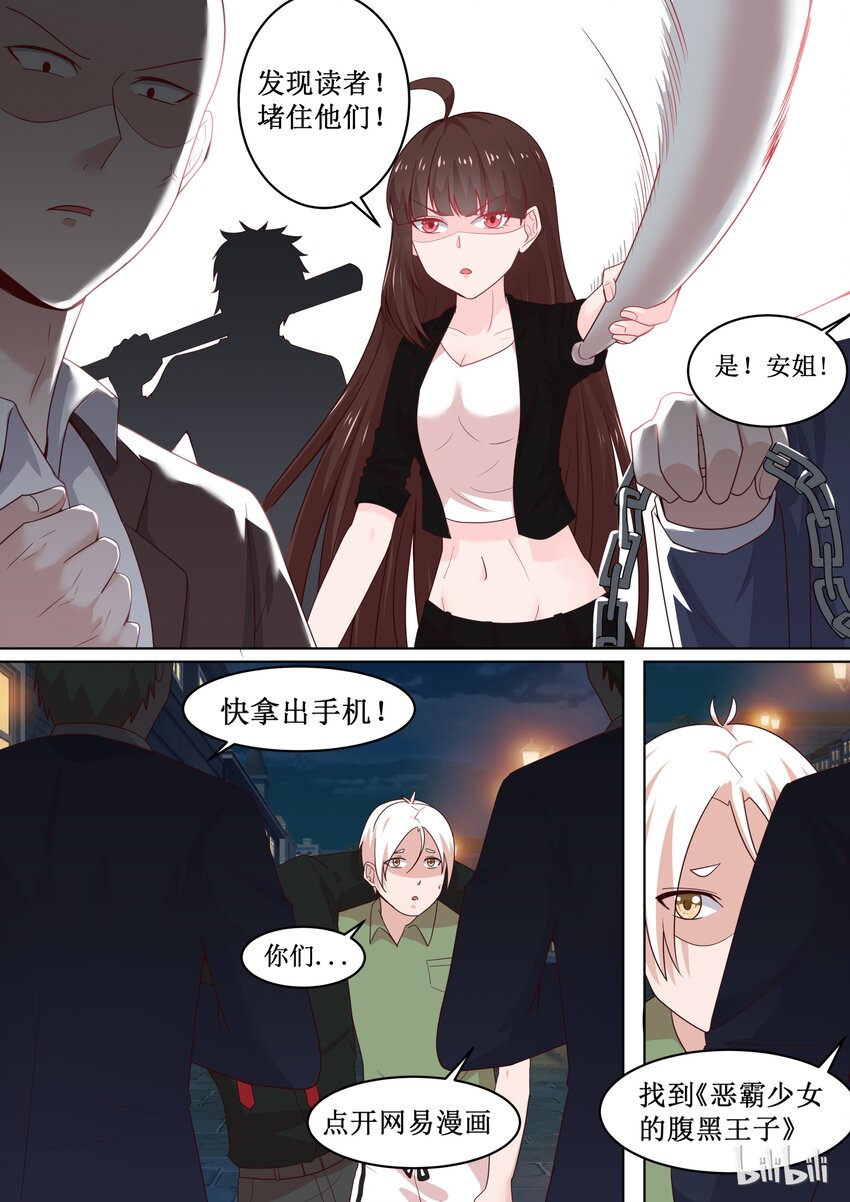 《恶霸少女的腹黑王子》105 找错人了怎么办？ 第10页