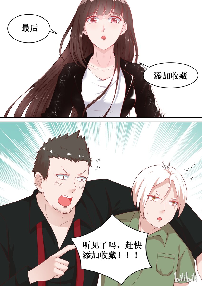 《恶霸少女的腹黑王子》105 找错人了怎么办？ 第11页