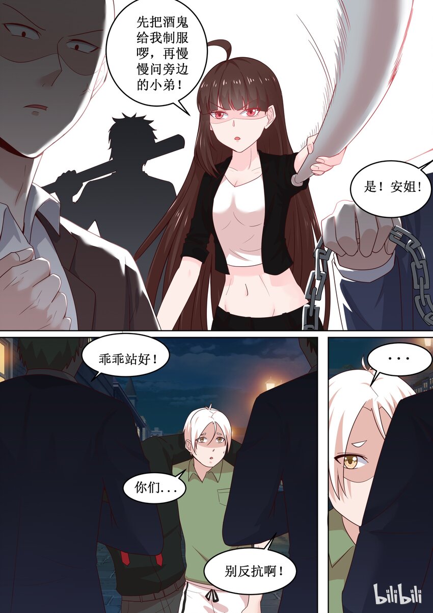 《恶霸少女的腹黑王子》105 找错人了怎么办？ 第4页