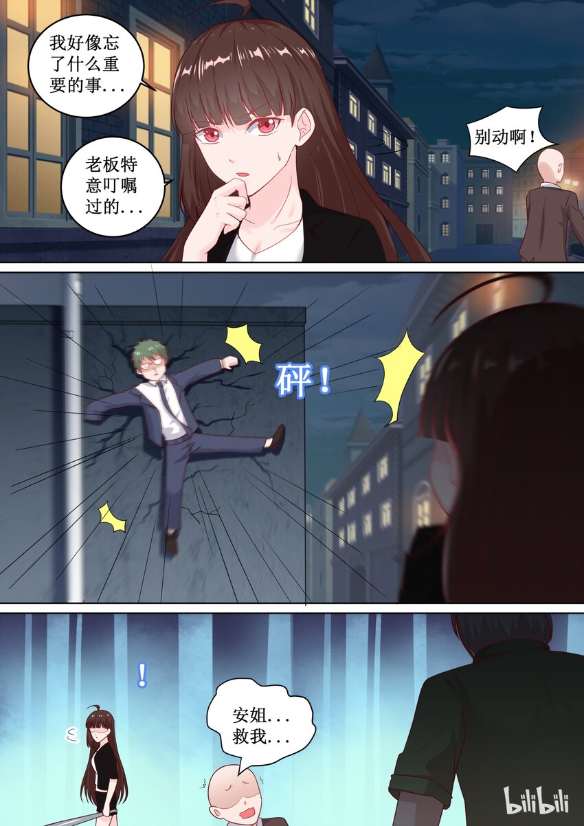 《恶霸少女的腹黑王子》105 找错人了怎么办？ 第5页