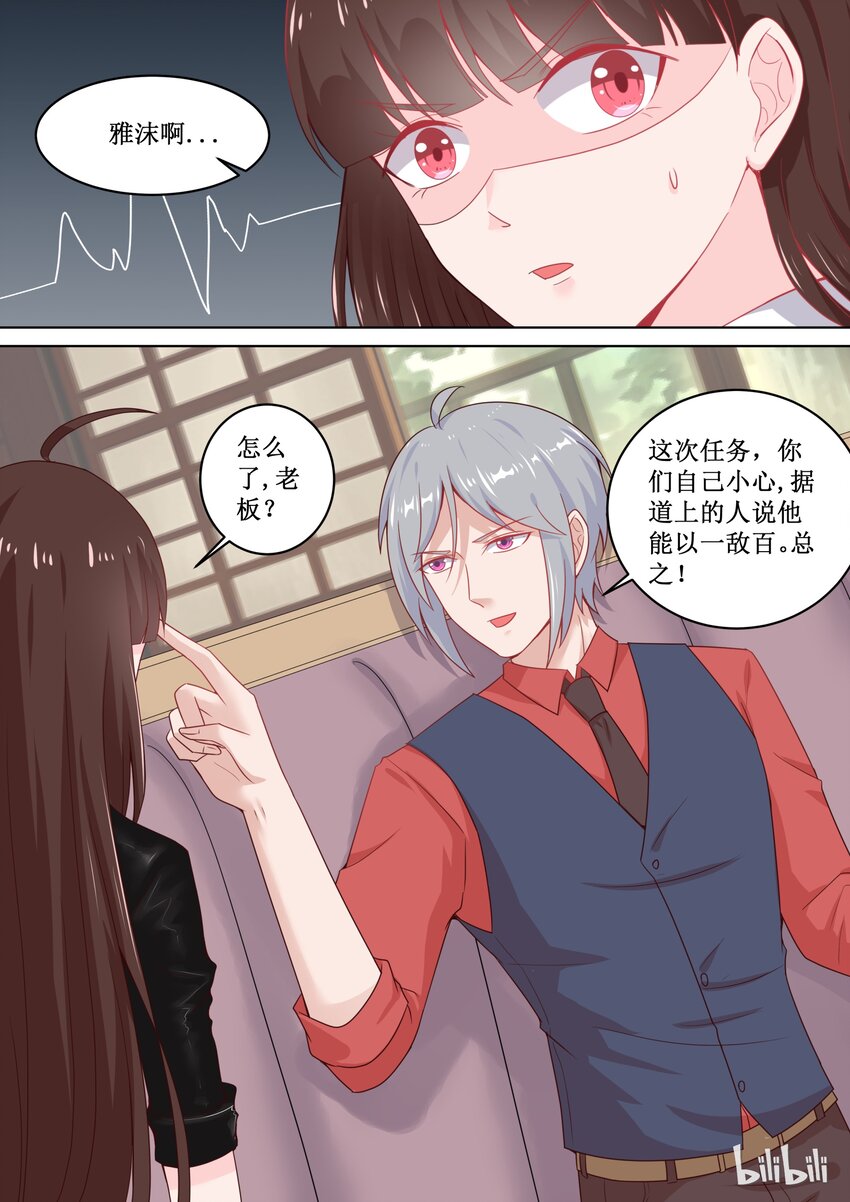 《恶霸少女的腹黑王子》105 找错人了怎么办？ 第6页