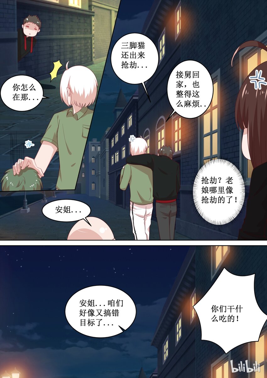 《恶霸少女的腹黑王子》105 找错人了怎么办？ 第8页