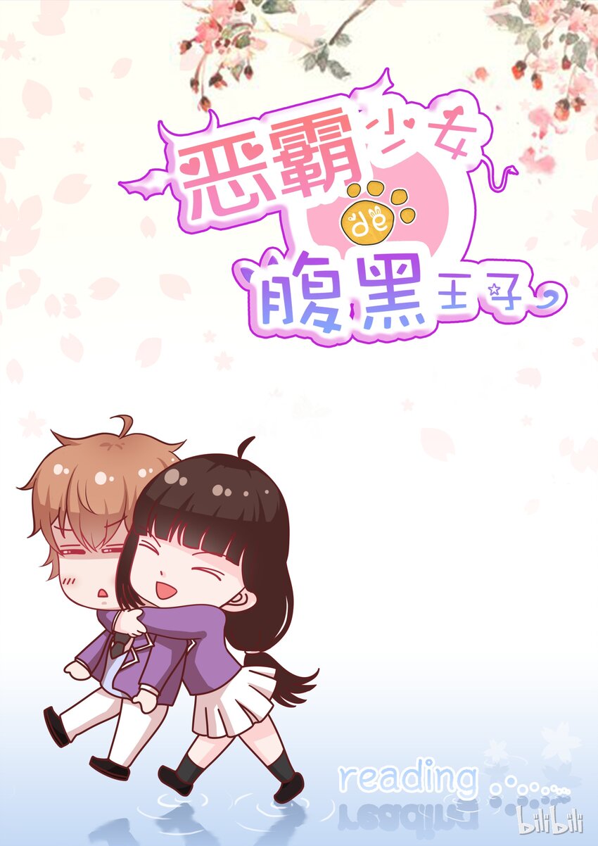 《恶霸少女的腹黑王子》105 找错人了怎么办？ 第9页