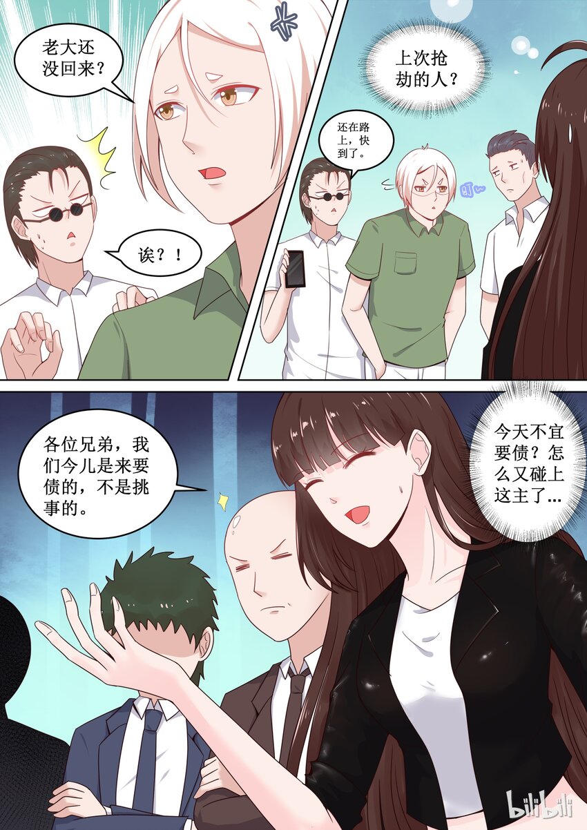《恶霸少女的腹黑王子》107 要灭人的节奏呀 第2页