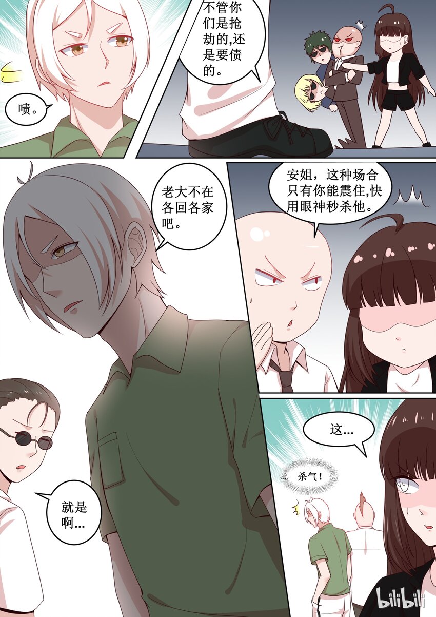 《恶霸少女的腹黑王子》107 要灭人的节奏呀 第3页
