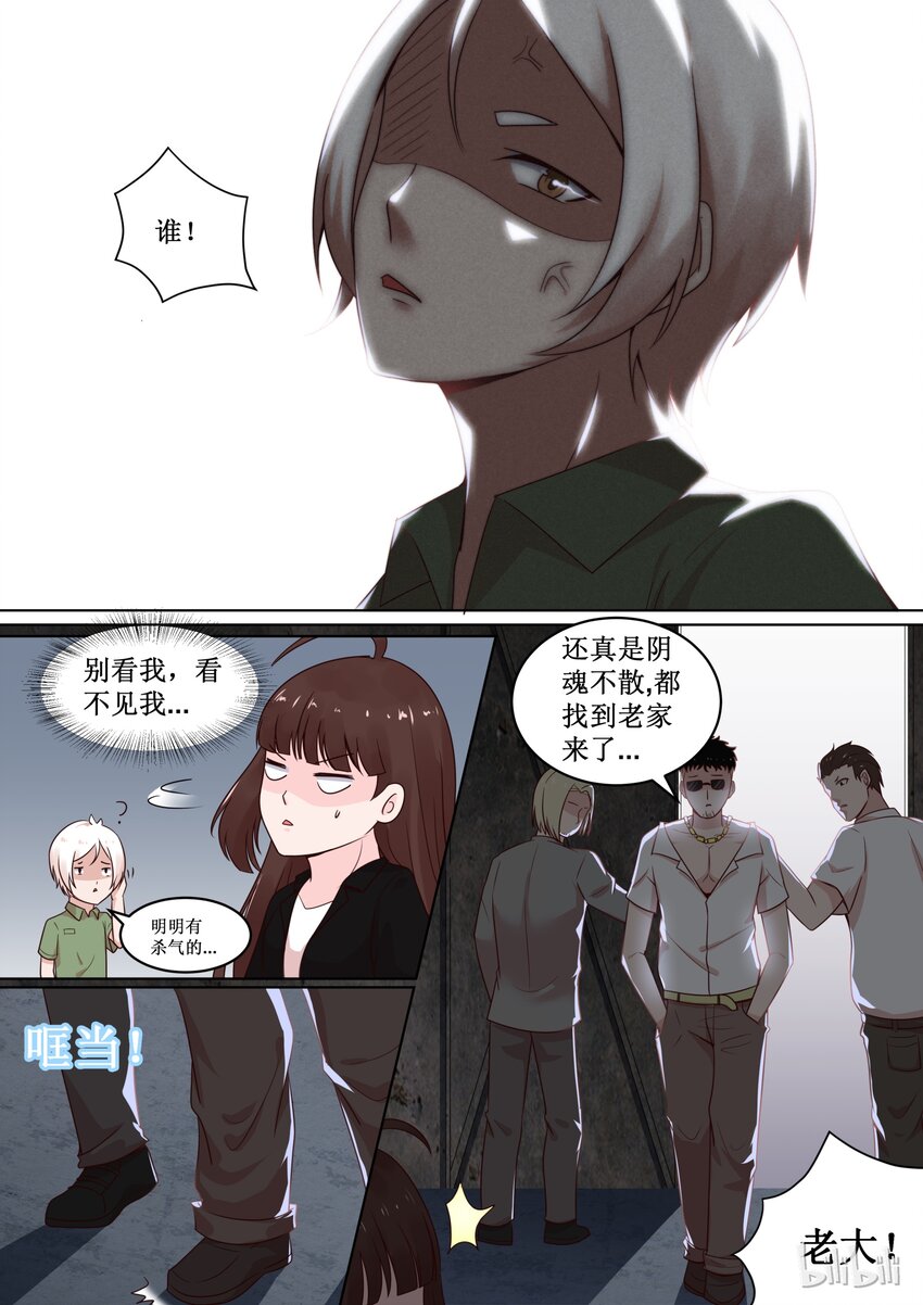 《恶霸少女的腹黑王子》107 要灭人的节奏呀 第4页