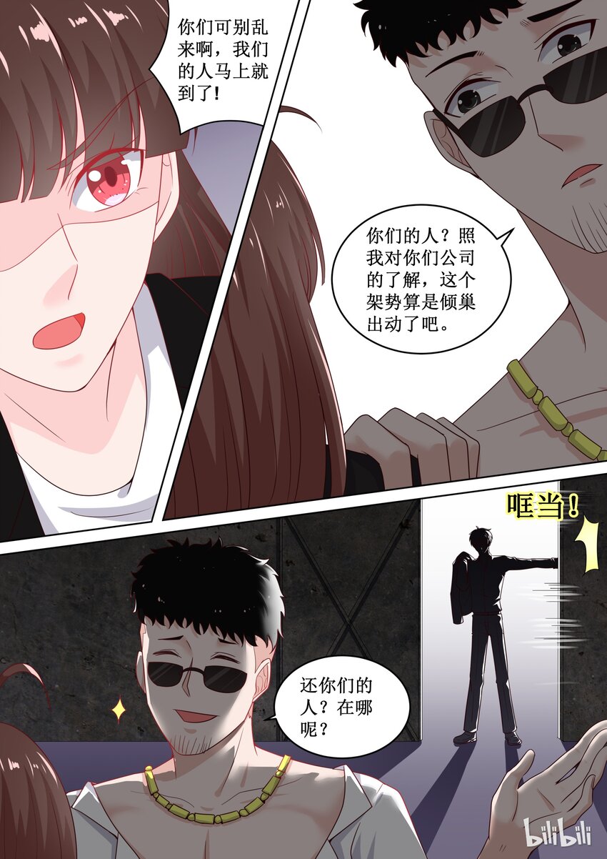 《恶霸少女的腹黑王子》107 要灭人的节奏呀 第6页