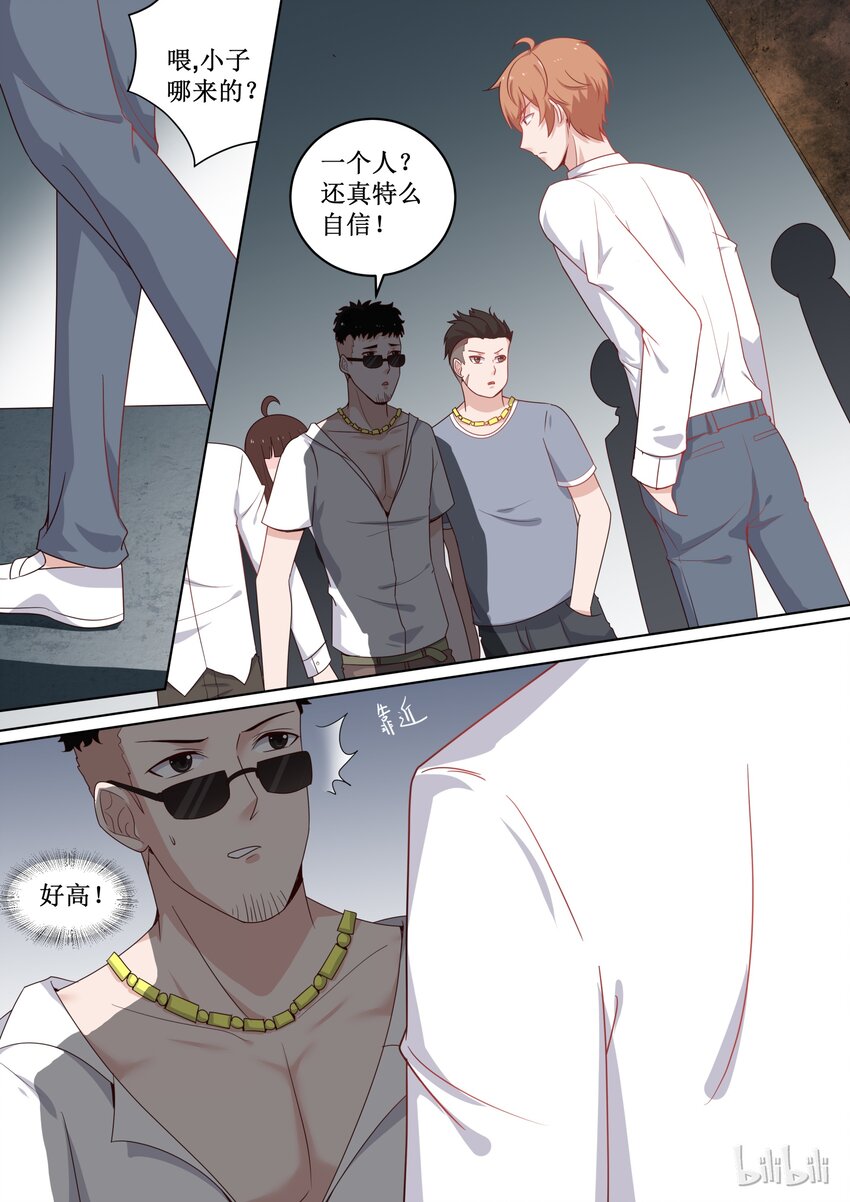 《恶霸少女的腹黑王子》107 要灭人的节奏呀 第8页