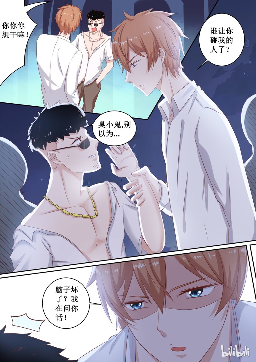 《恶霸少女的腹黑王子》107 要灭人的节奏呀 第9页