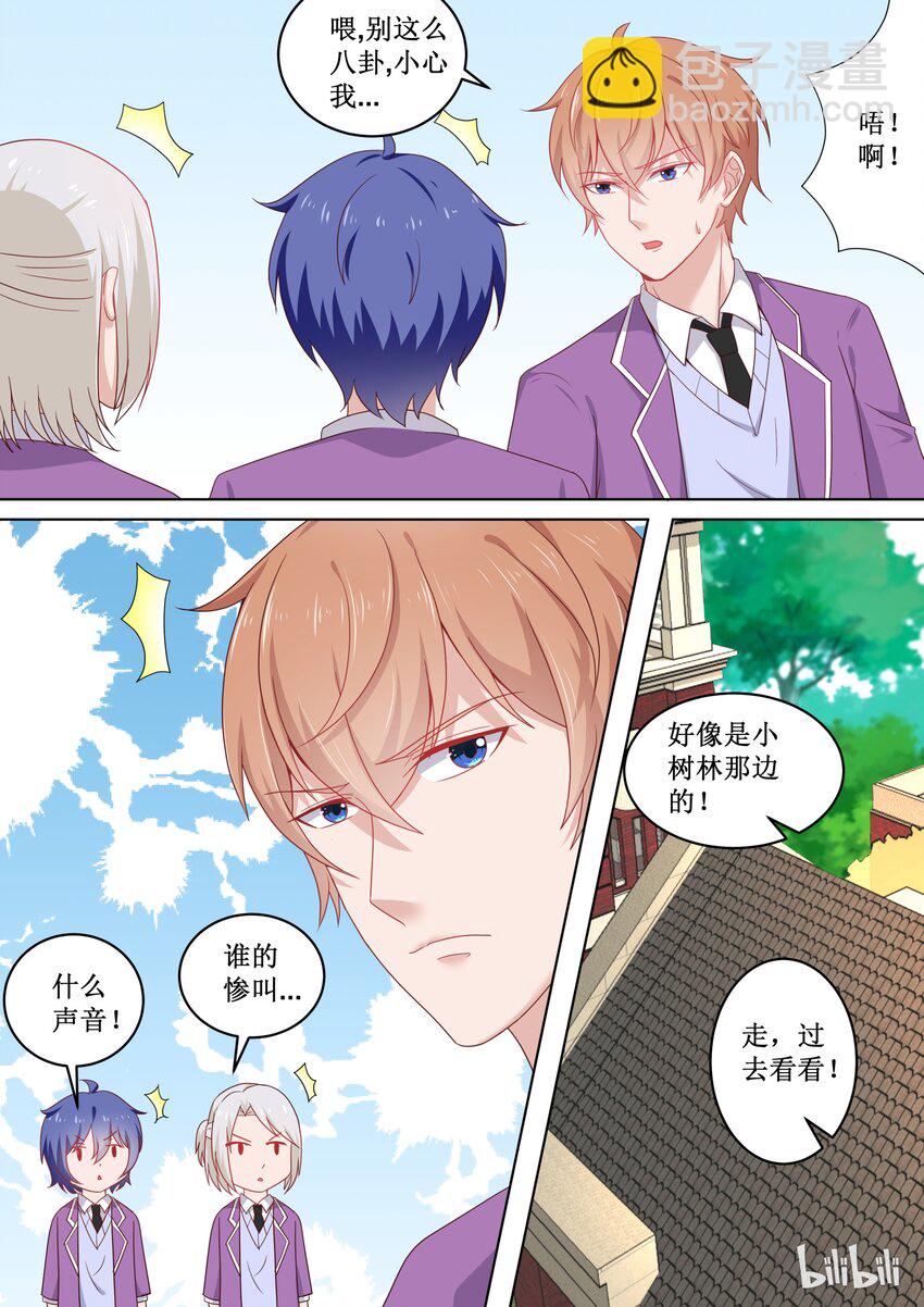 《恶霸少女的腹黑王子》106 这么想撇清关心吗？ 第2页