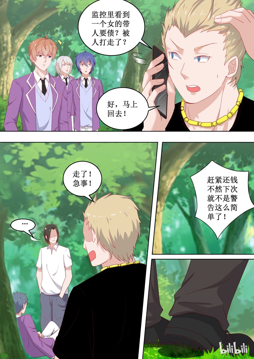 《恶霸少女的腹黑王子》106 这么想撇清关心吗？ 第5页