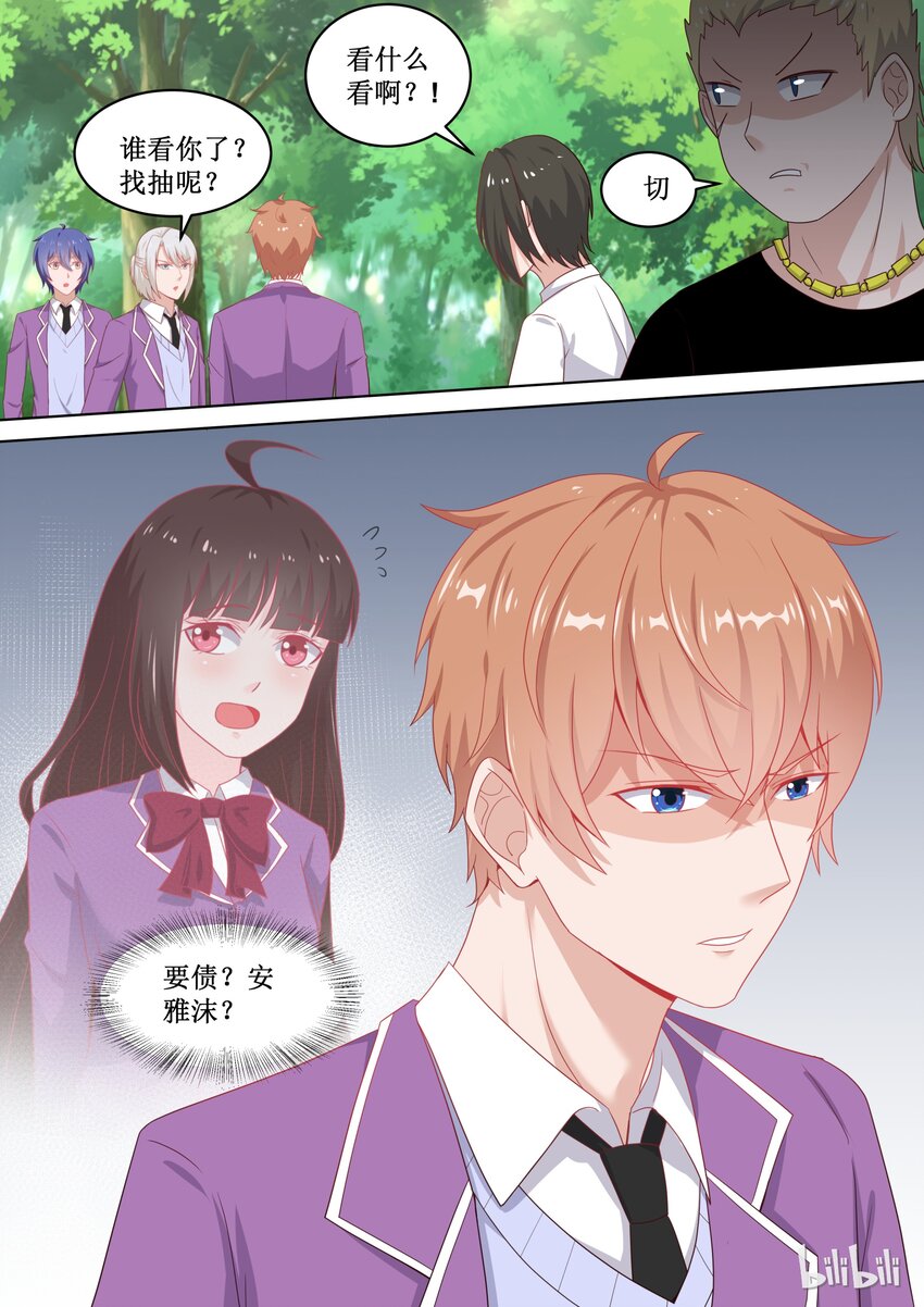 《恶霸少女的腹黑王子》106 这么想撇清关心吗？ 第6页