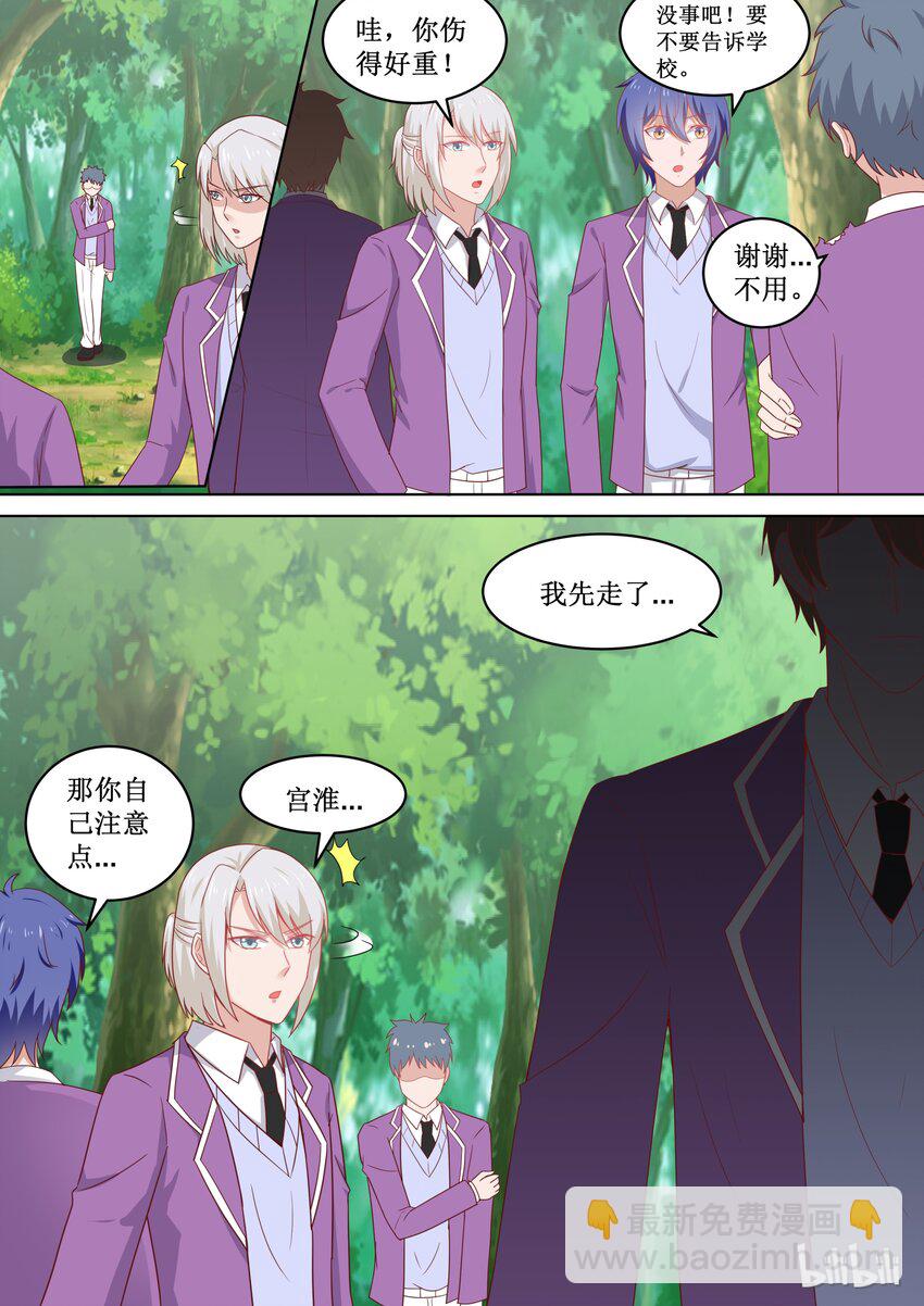 《恶霸少女的腹黑王子》106 这么想撇清关心吗？ 第7页
