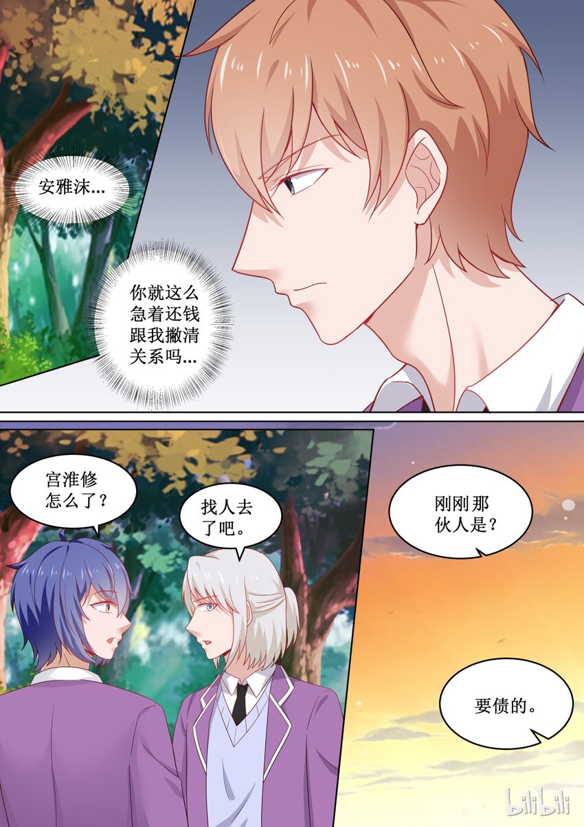 《恶霸少女的腹黑王子》106 这么想撇清关心吗？ 第8页
