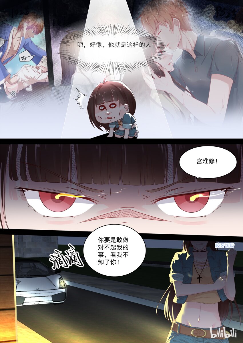 《恶霸少女的腹黑王子》112 事情不是你想的那样 第3页