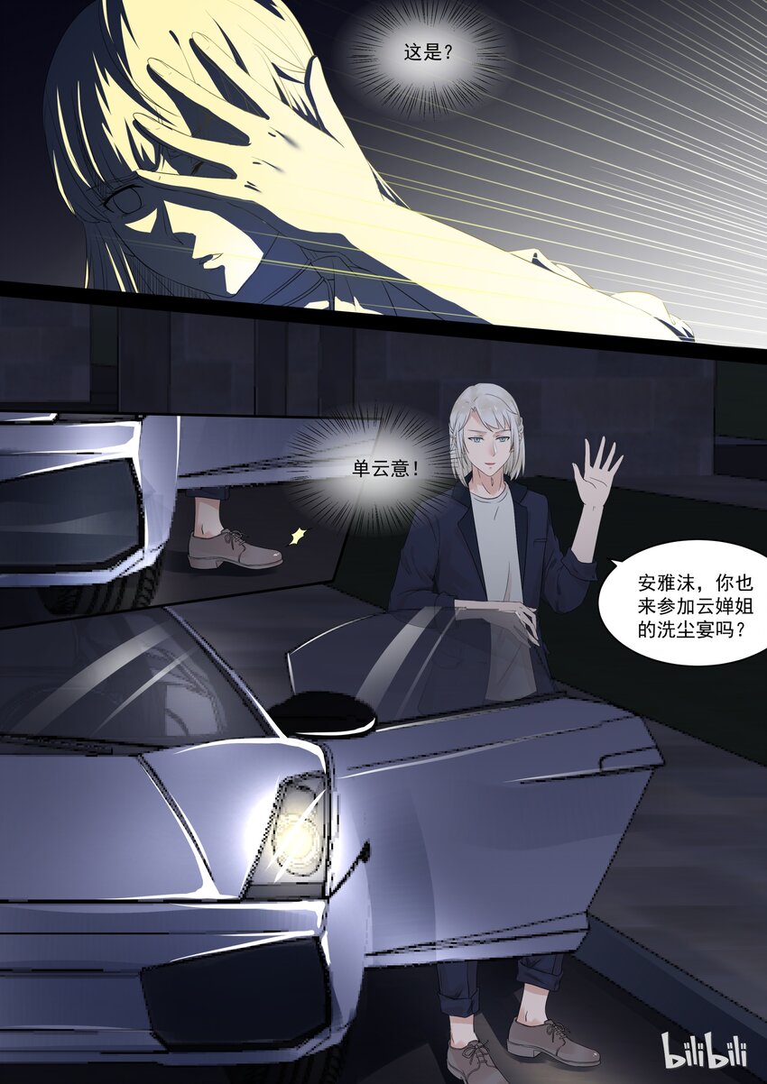 《恶霸少女的腹黑王子》112 事情不是你想的那样 第4页