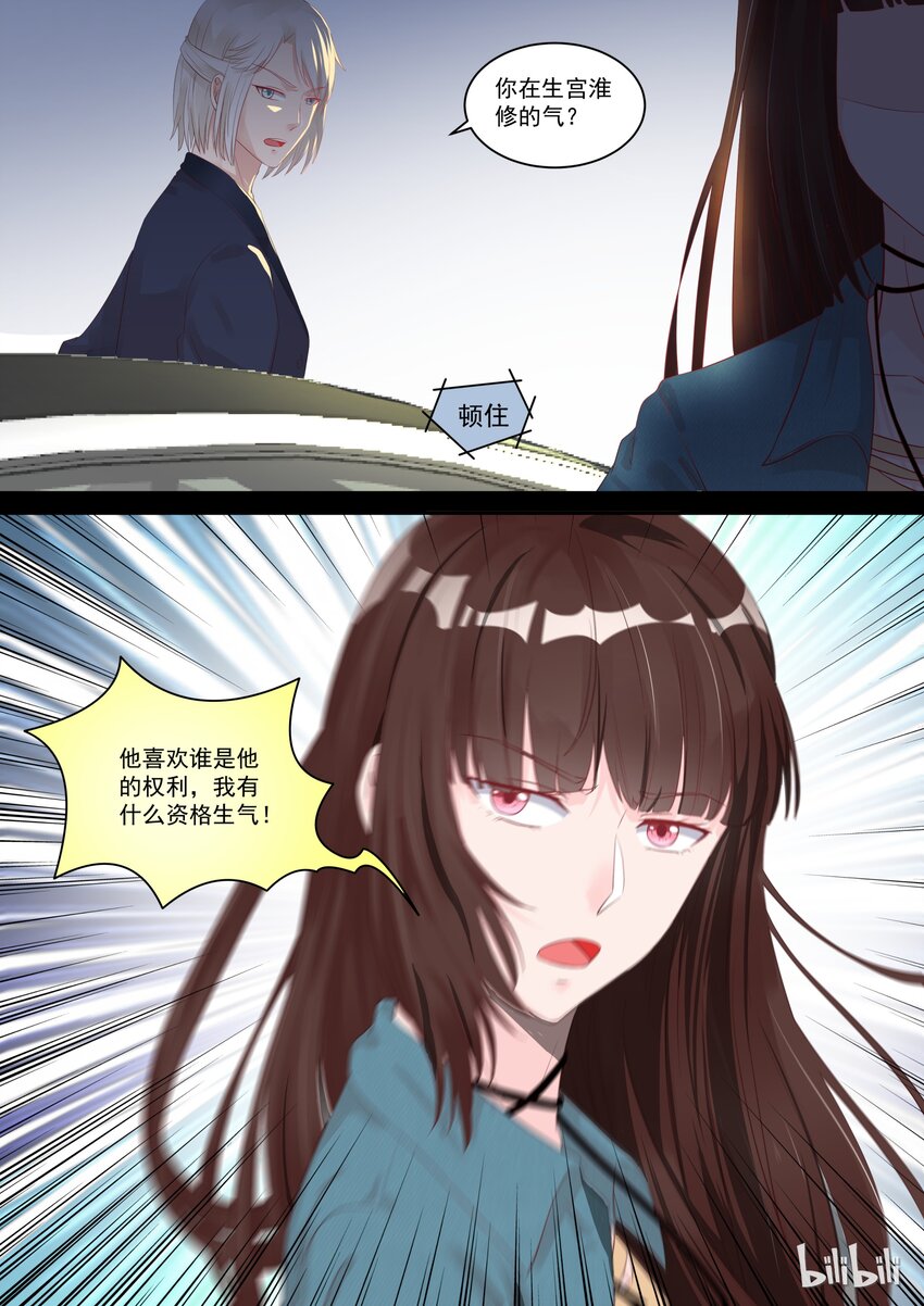 《恶霸少女的腹黑王子》112 事情不是你想的那样 第6页