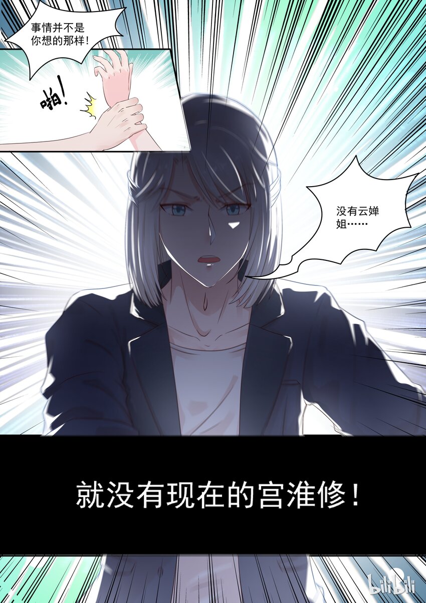 《恶霸少女的腹黑王子》112 事情不是你想的那样 第8页