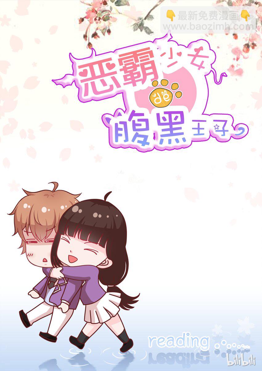 《恶霸少女的腹黑王子》110 对不起，我不会演戏 第11页