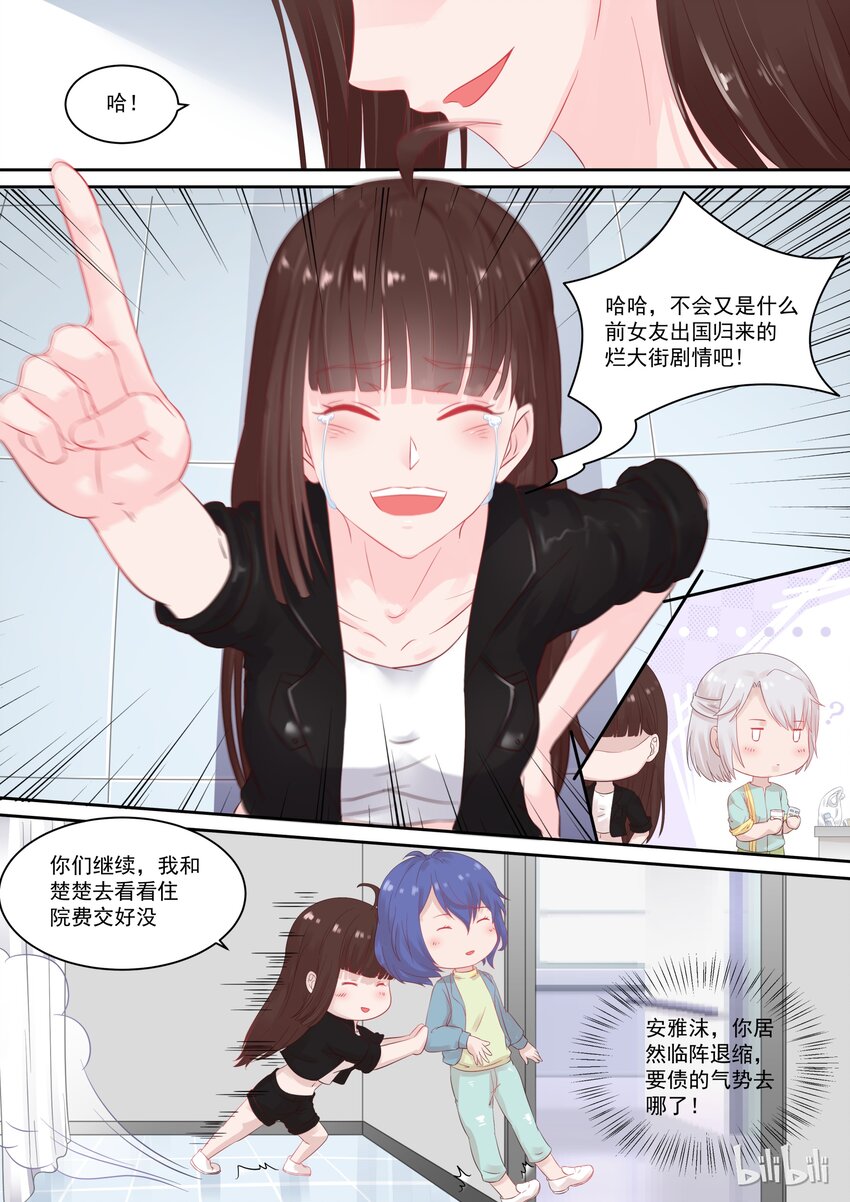 《恶霸少女的腹黑王子》110 对不起，我不会演戏 第3页